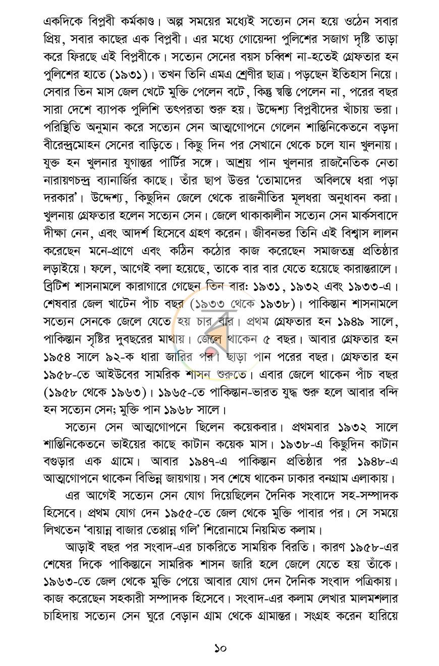 পাতা 6