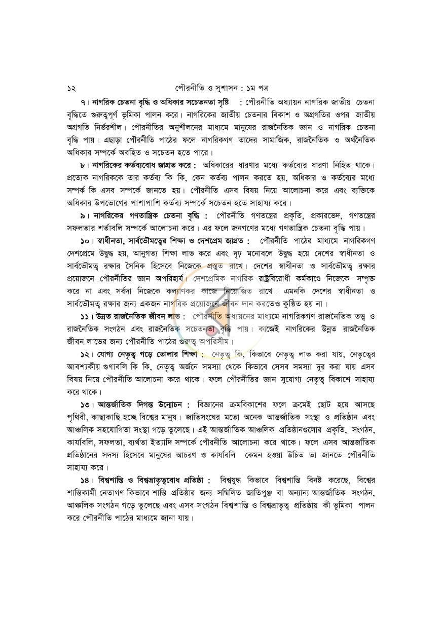 পাতা 11