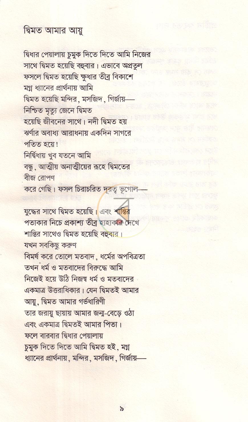 পাতা 3