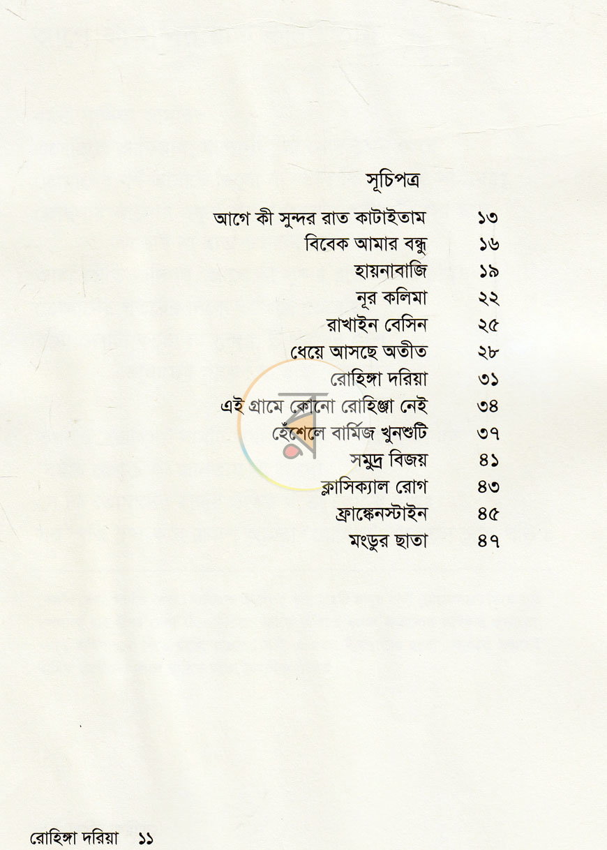 পাতা 6