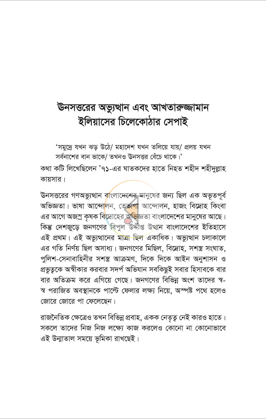 পাতা 10