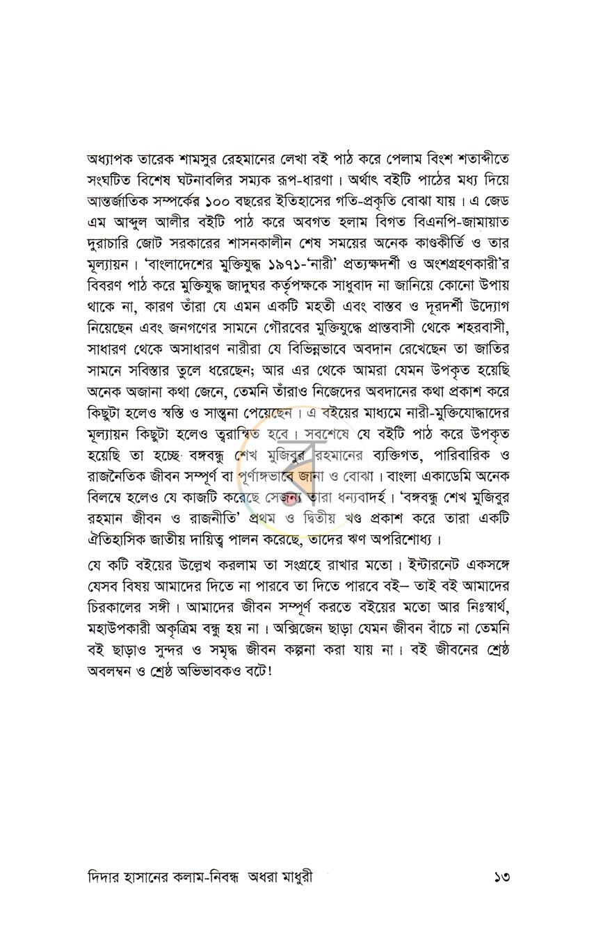পাতা 8