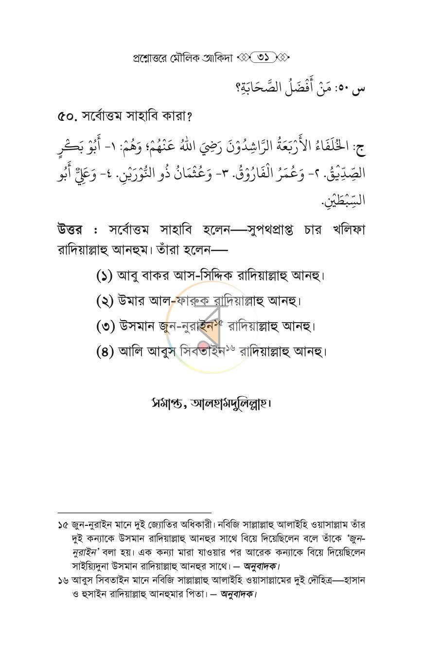 পাতা 14
