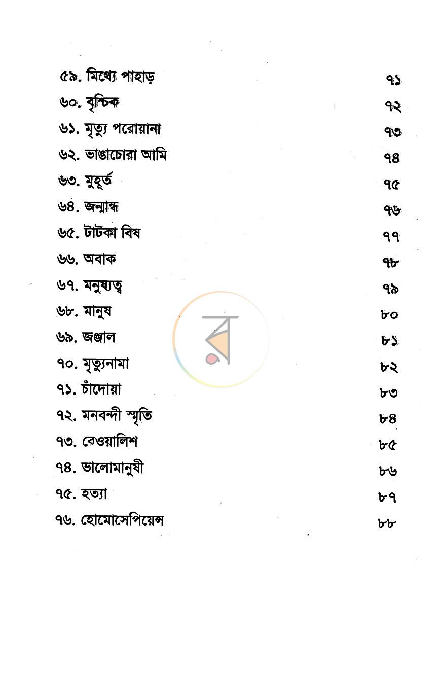 পাতা 6