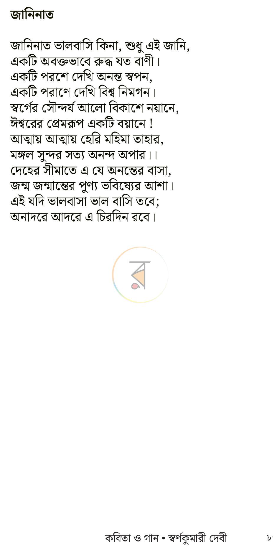 পাতা 7