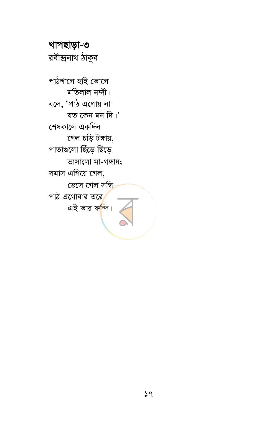 পাতা 8