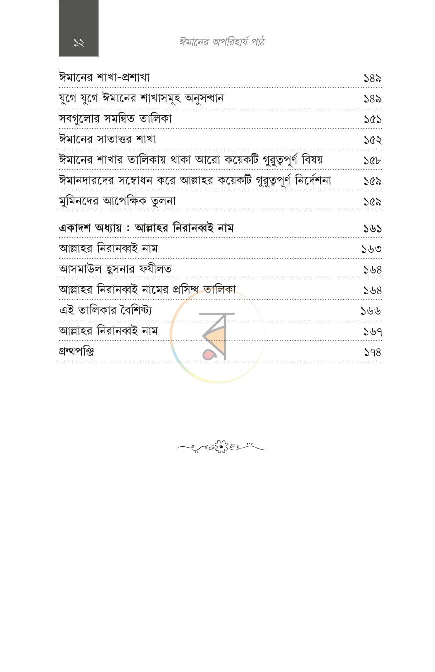 পাতা 8