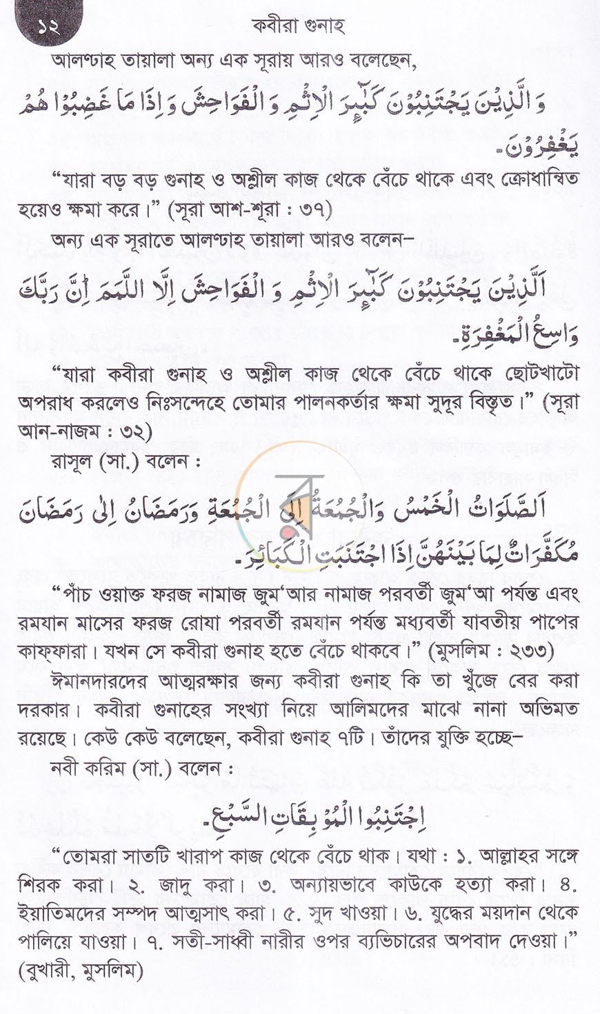 পাতা 10