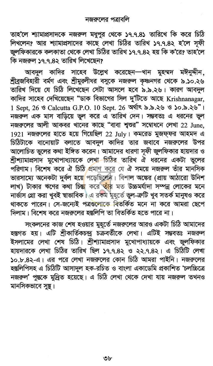 পাতা 5