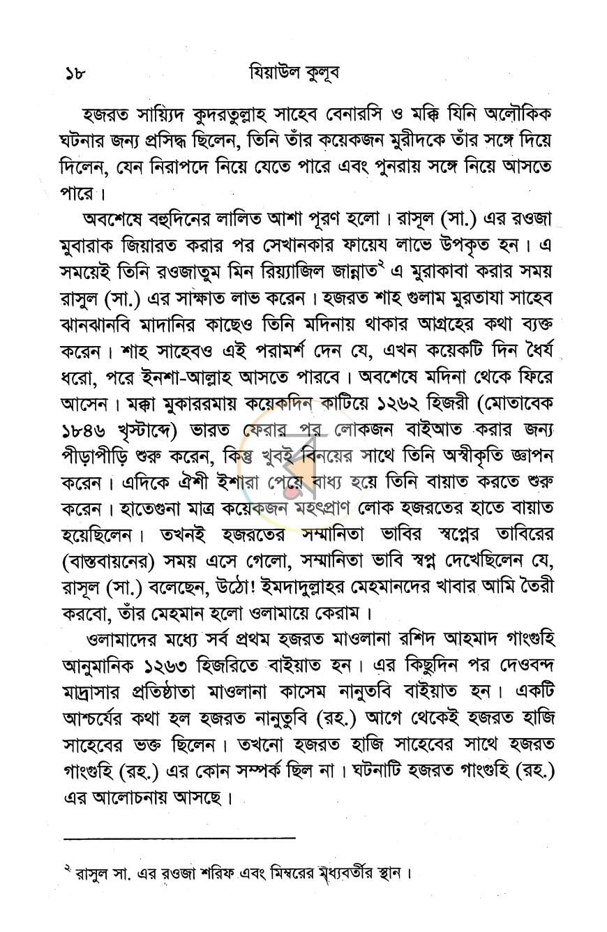 পাতা 10