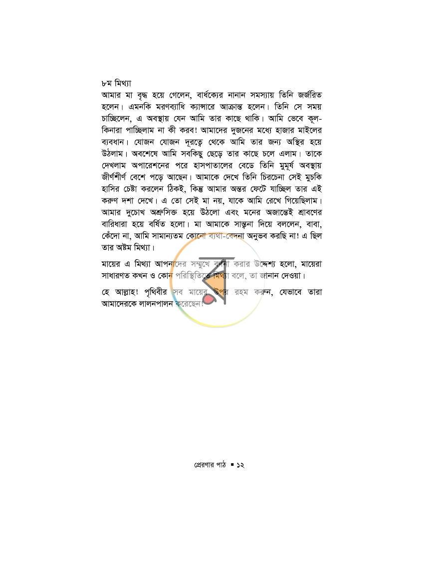 পাতা 32