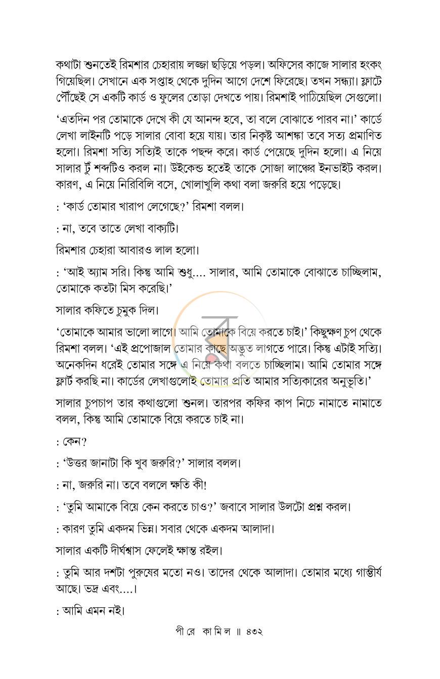 পাতা 16