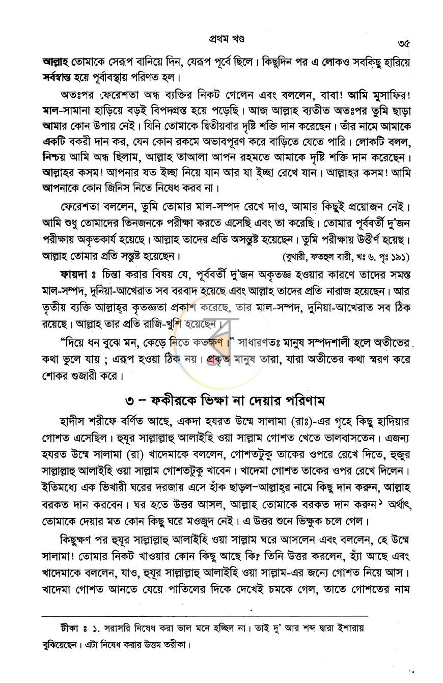 পাতা 10