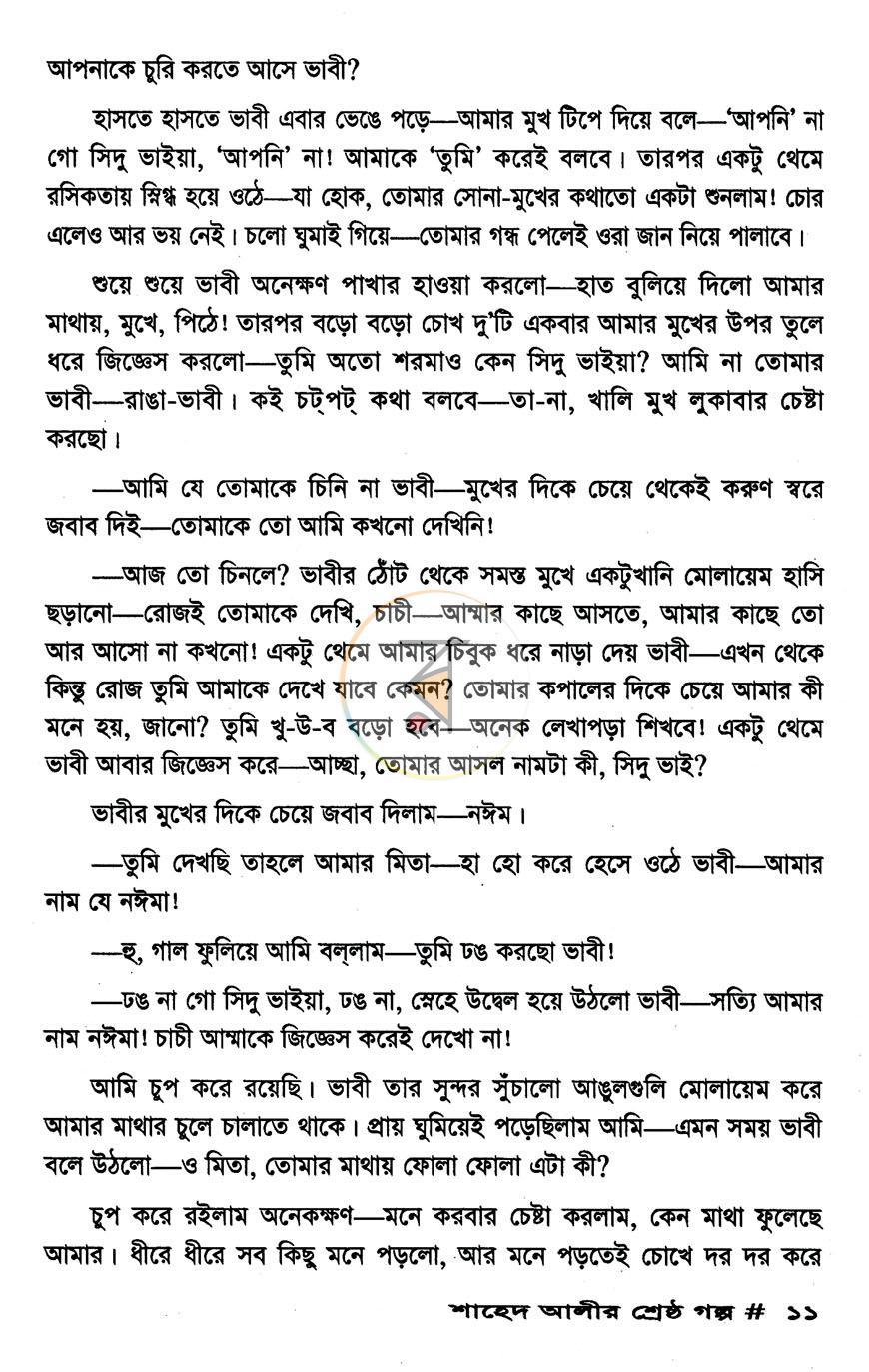 পাতা 7