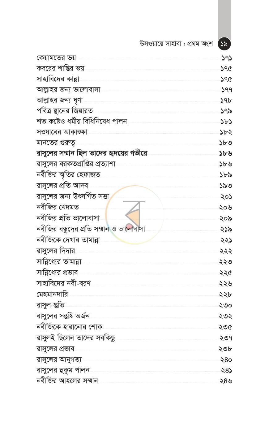 পাতা 9
