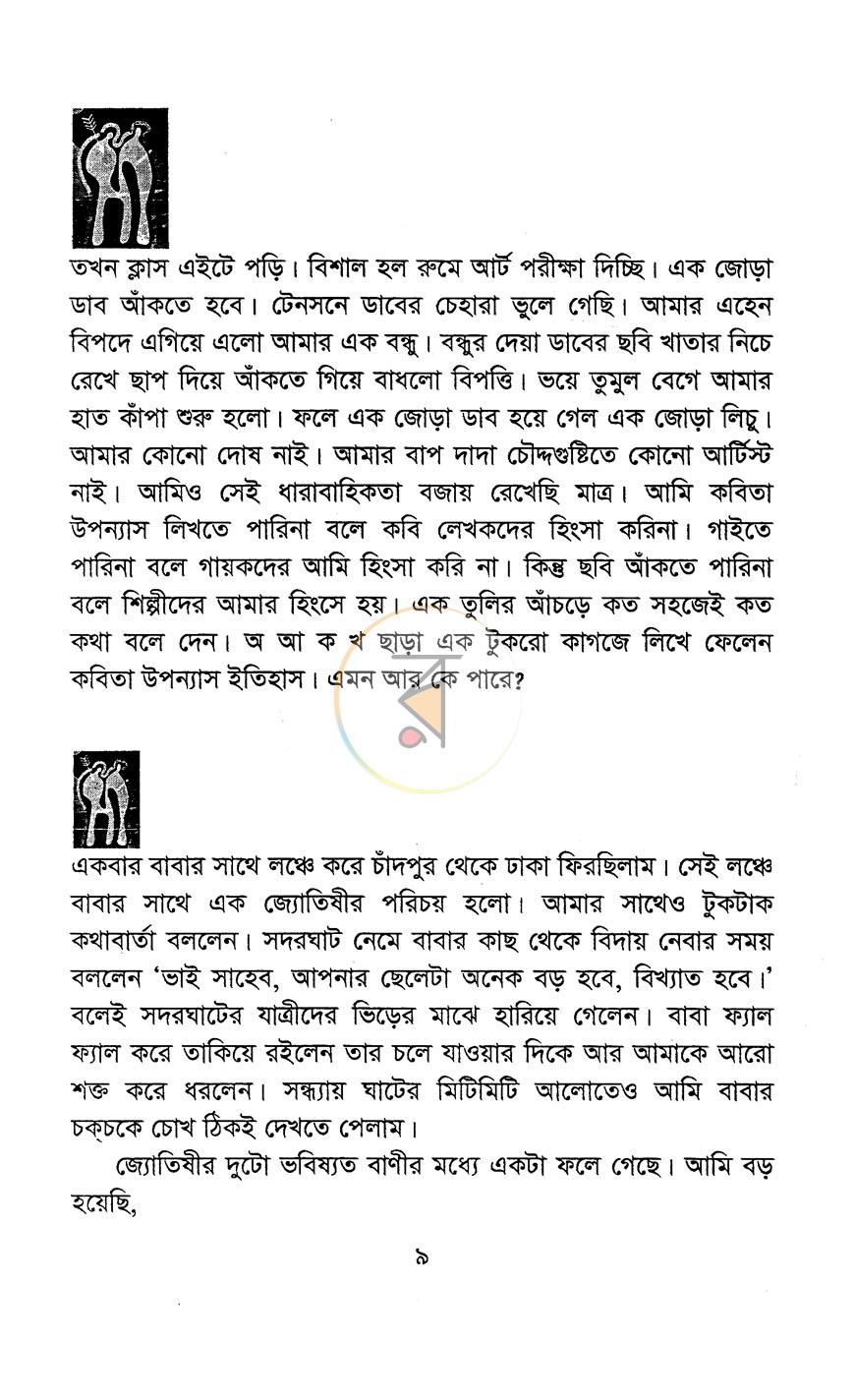 পাতা 5