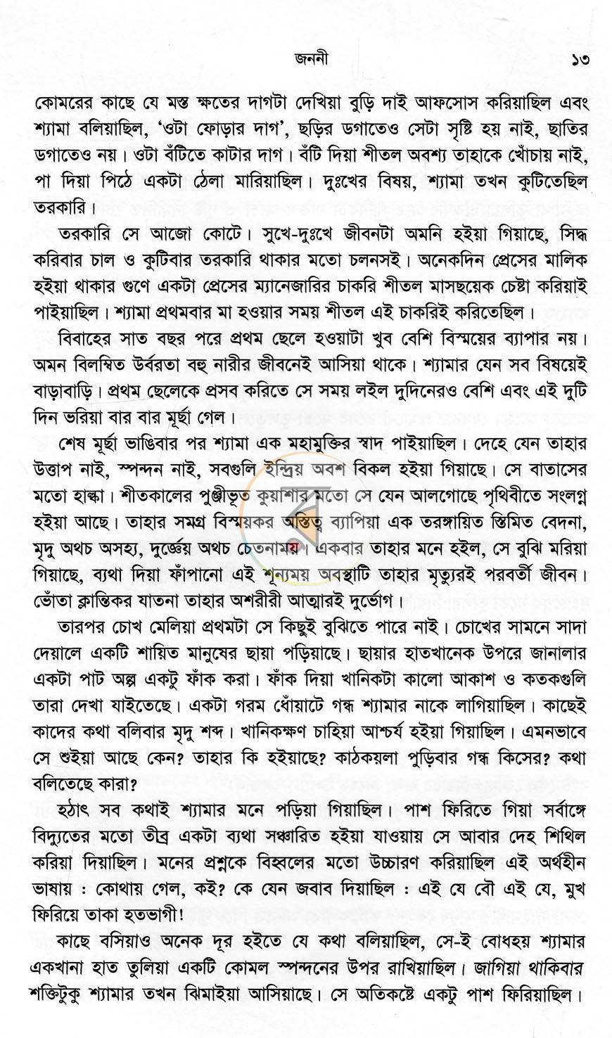 পাতা 7