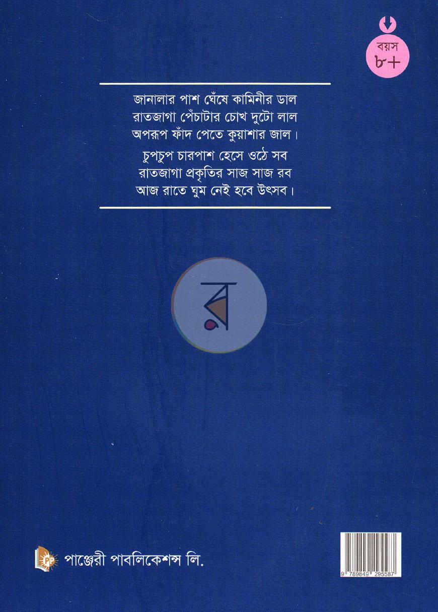 পাতা 6