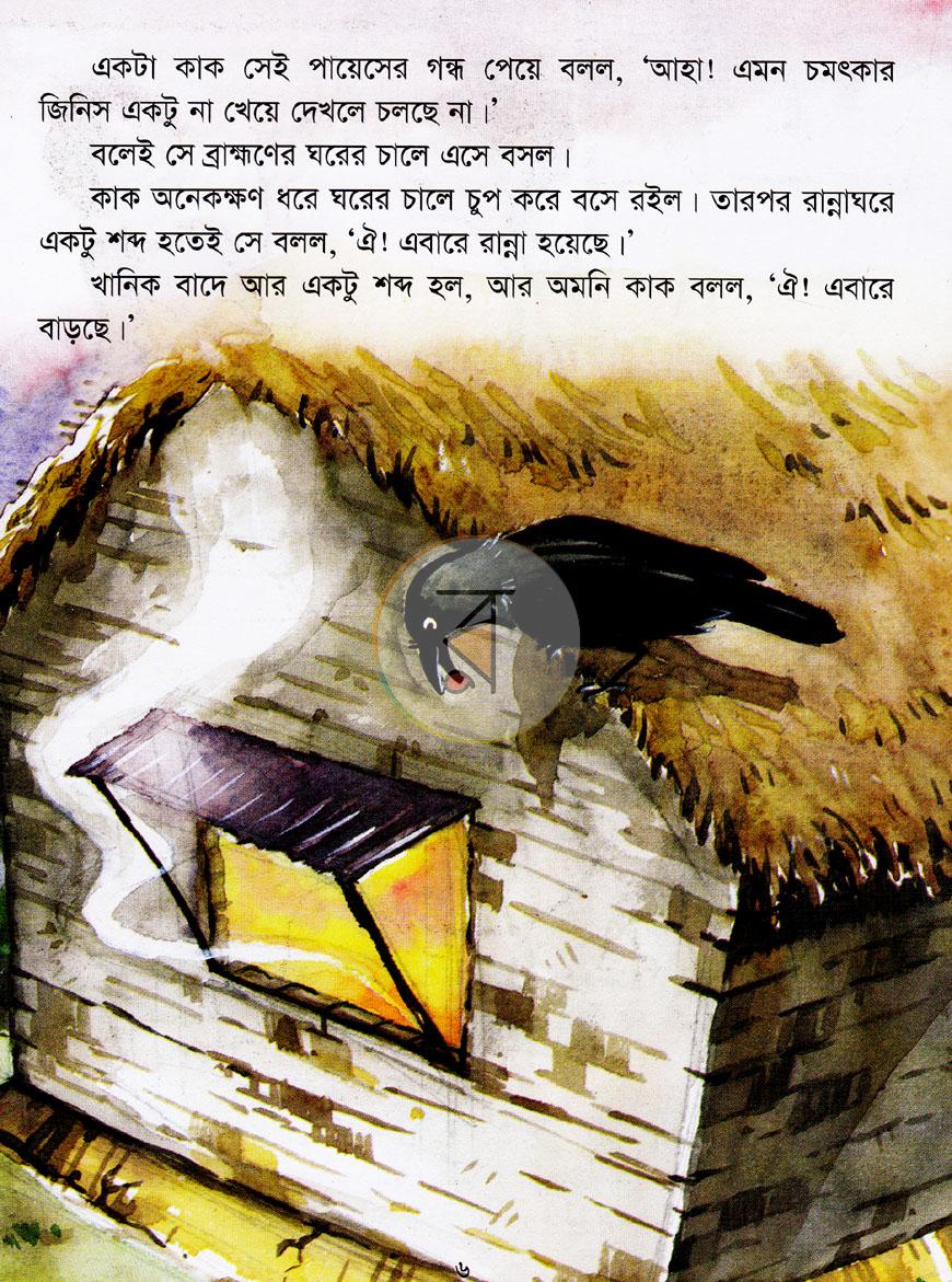 পাতা 6