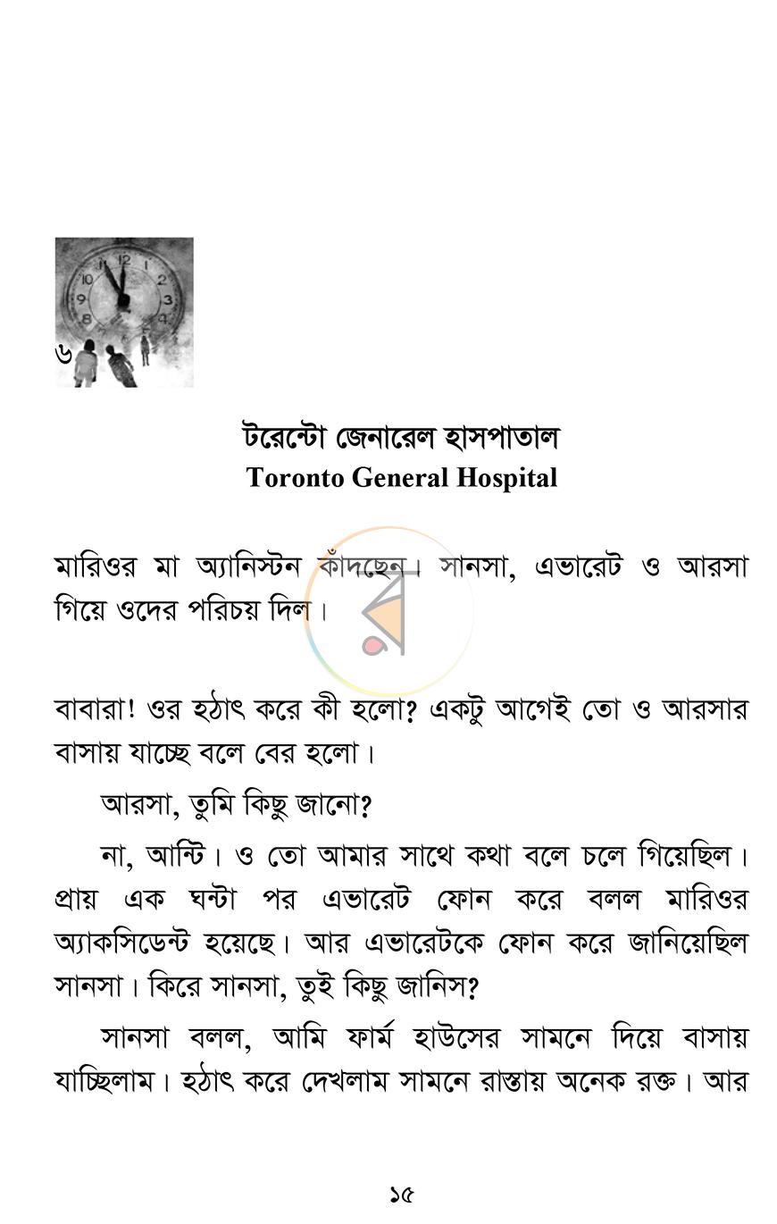 পাতা 15