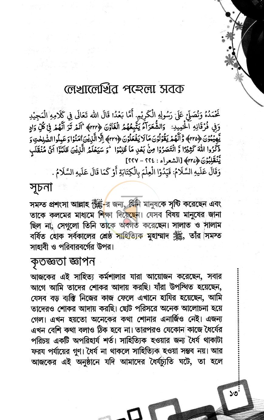 পাতা 7