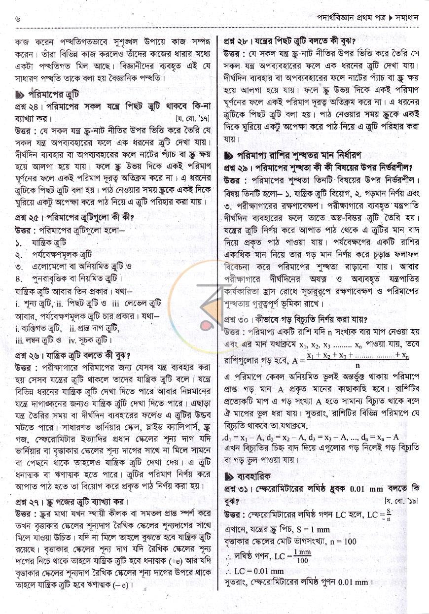 পাতা 9