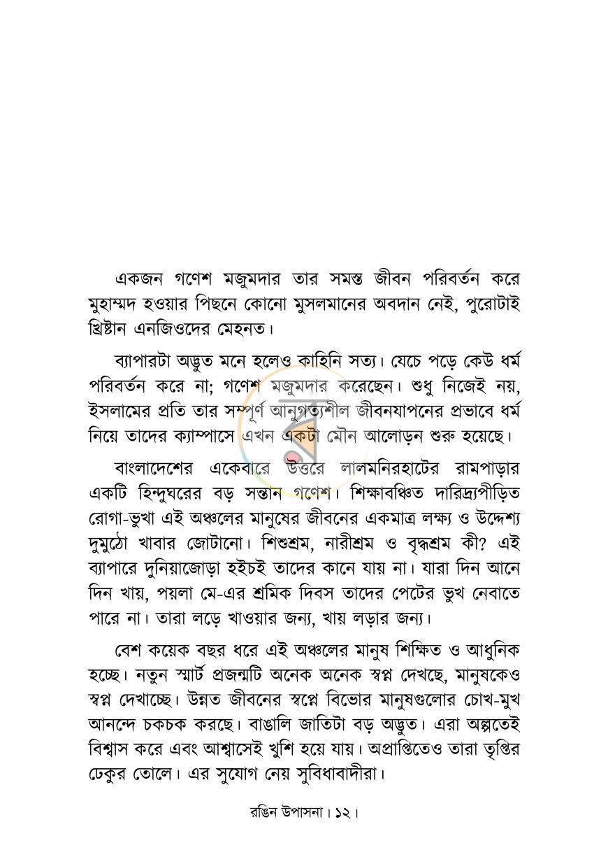 পাতা 5
