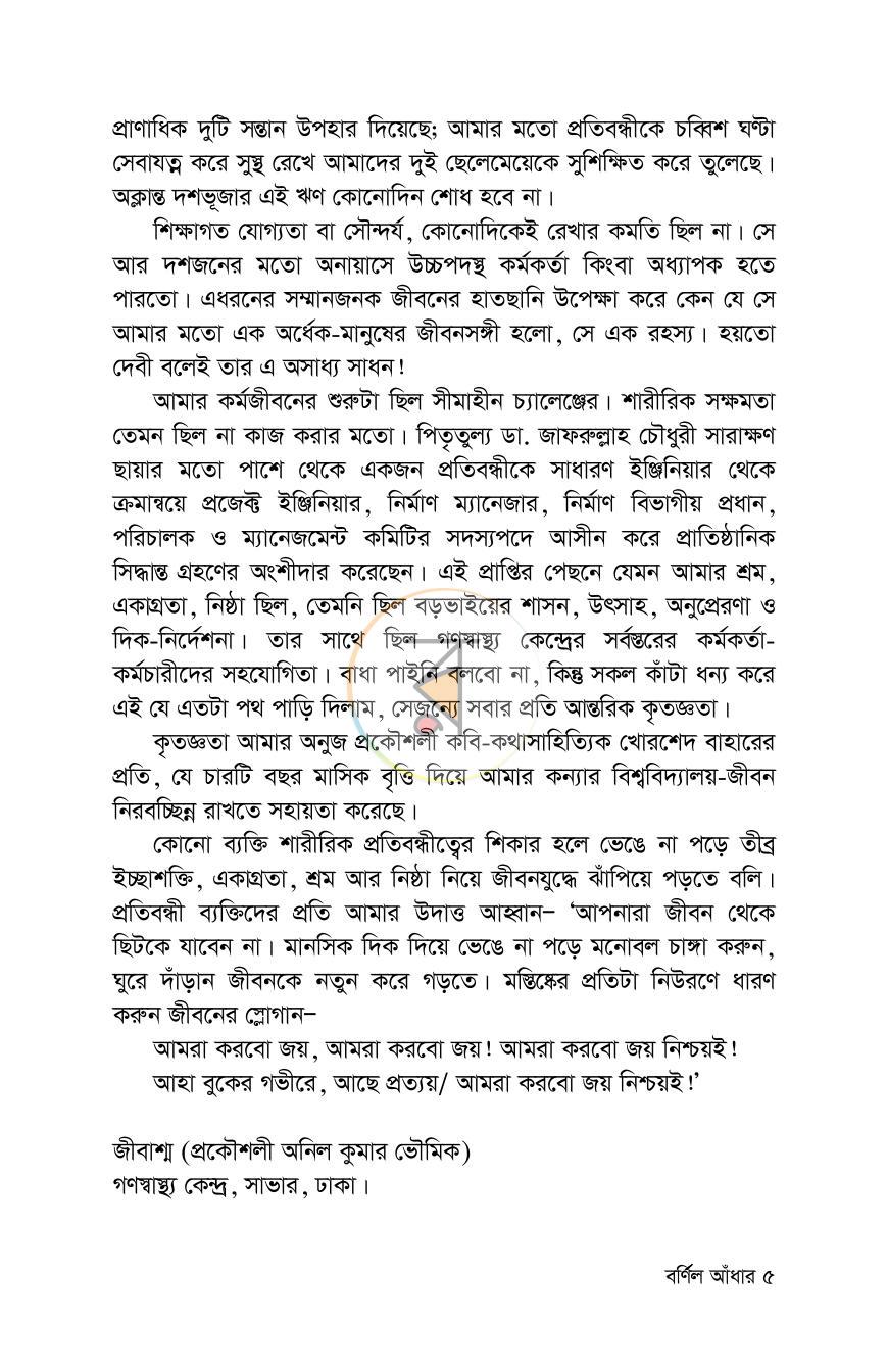 পাতা 5