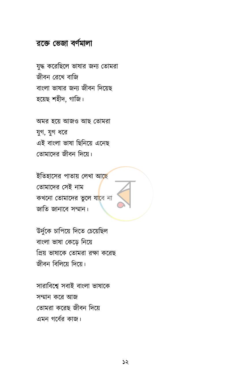 পাতা 12