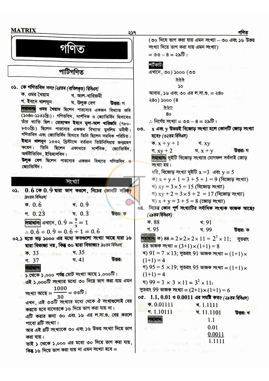 পাতা 17