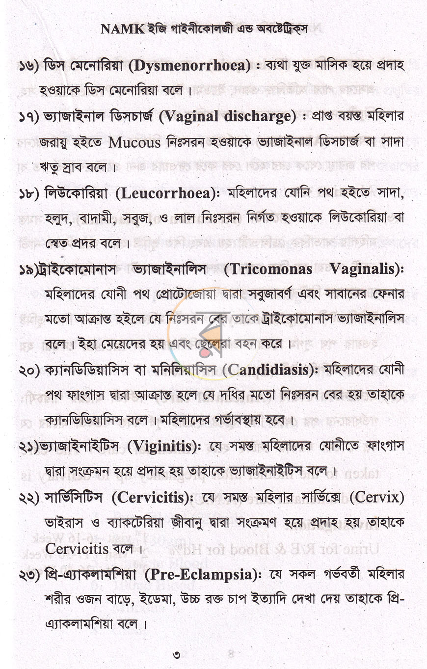 পাতা 7