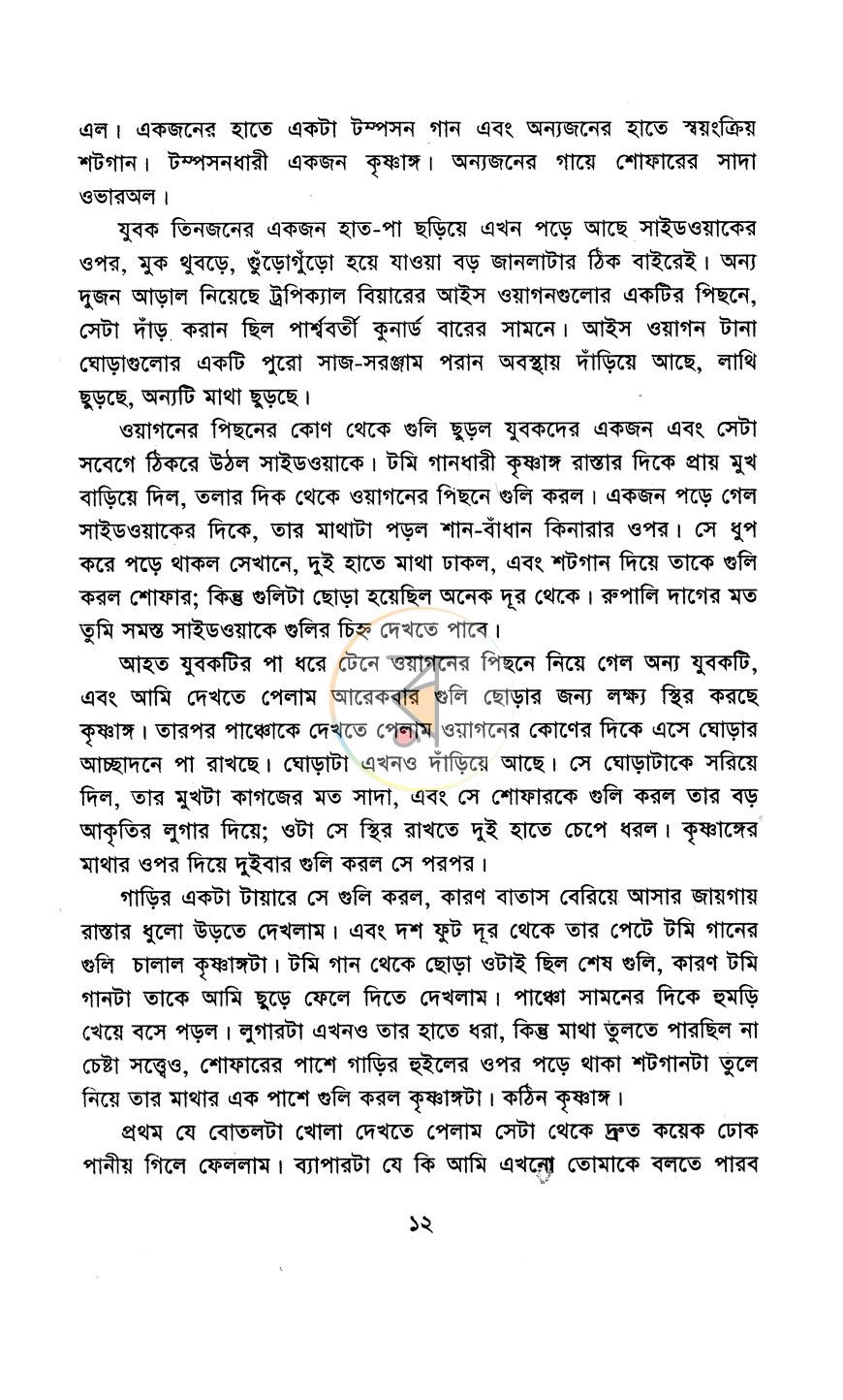 পাতা 8