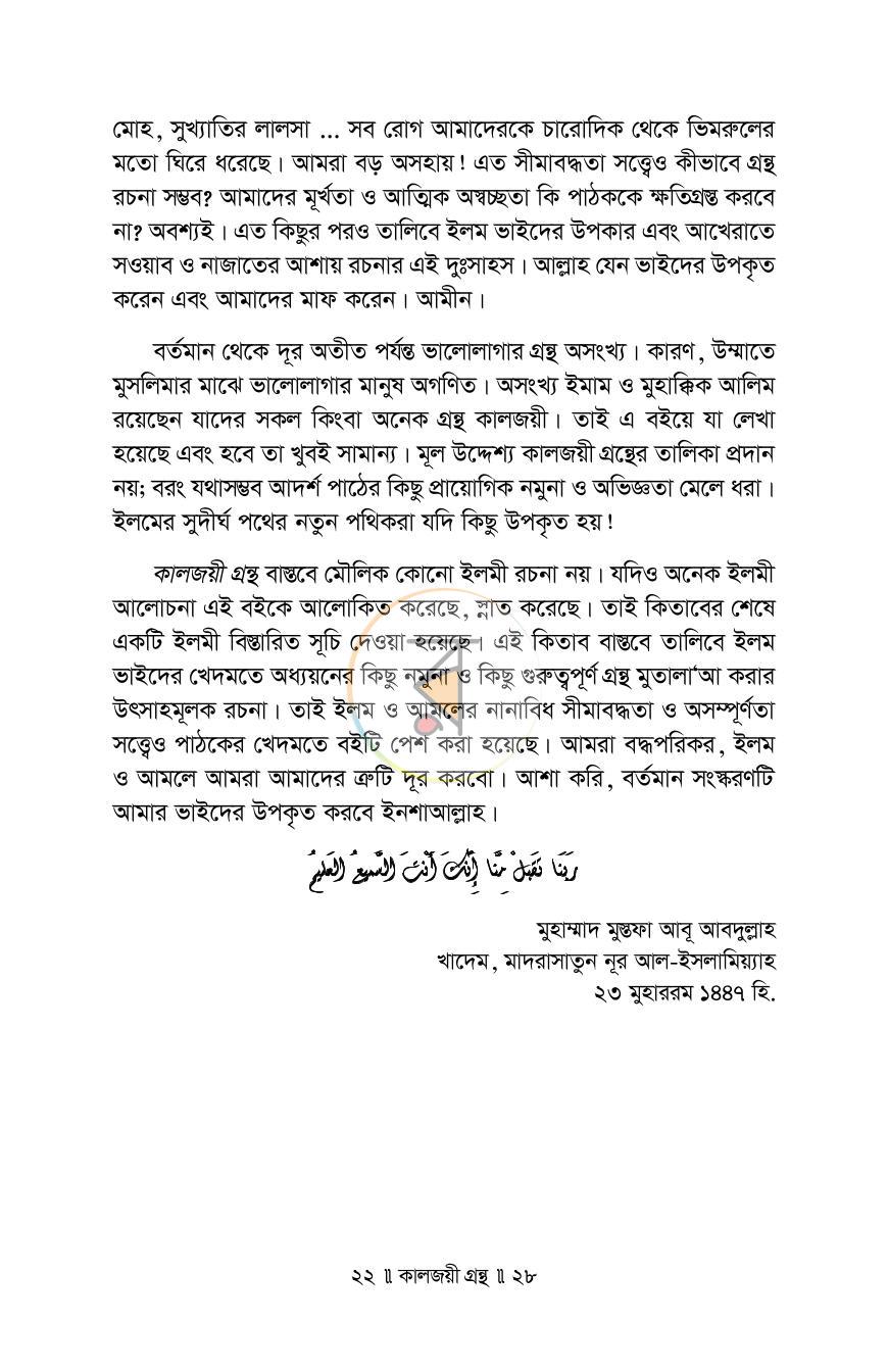 পাতা 18