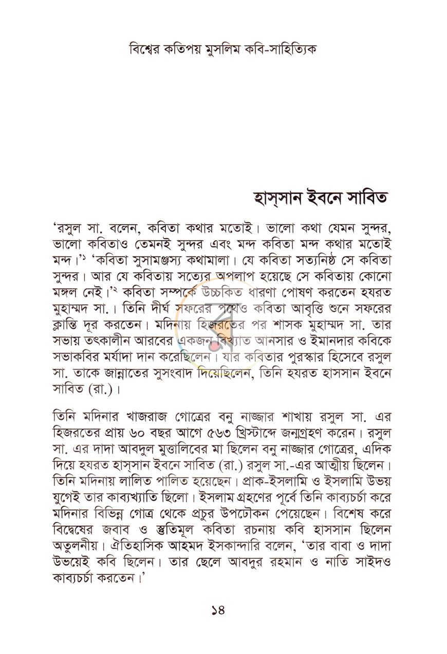 পাতা 7