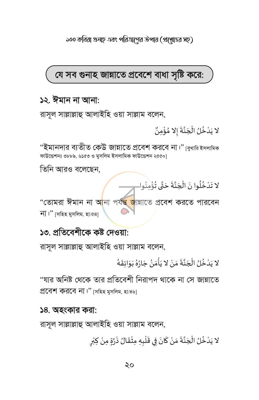 পাতা 14