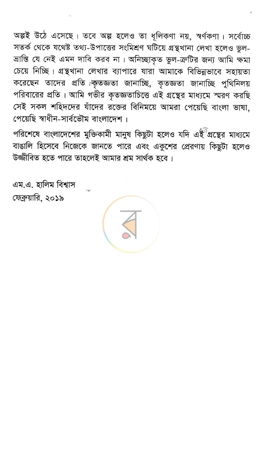 পাতা 4