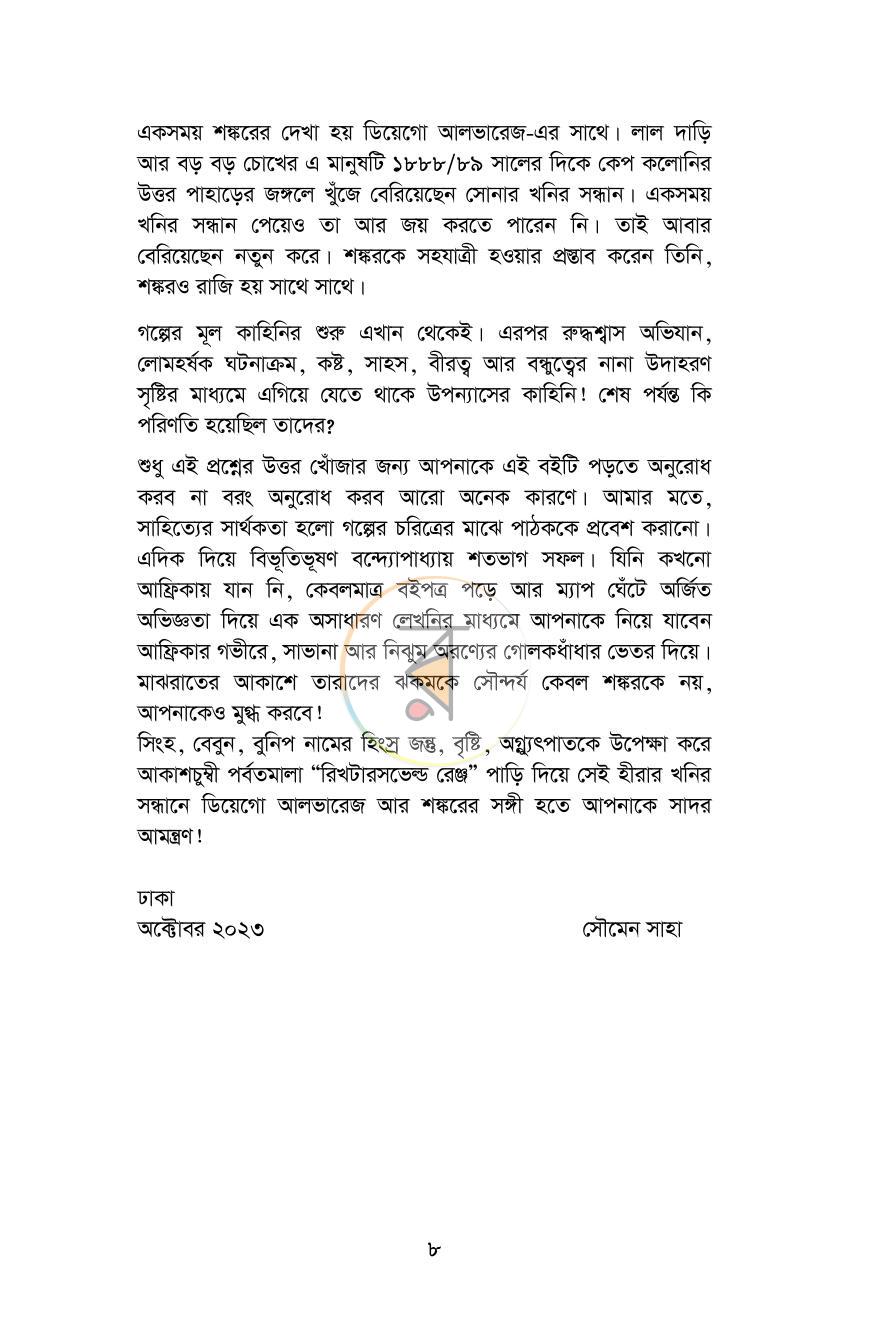 পাতা 5