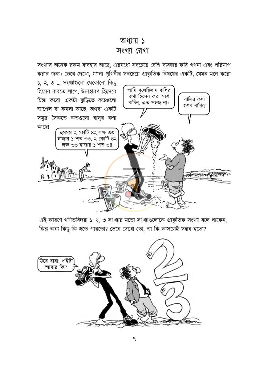 পাতা 6