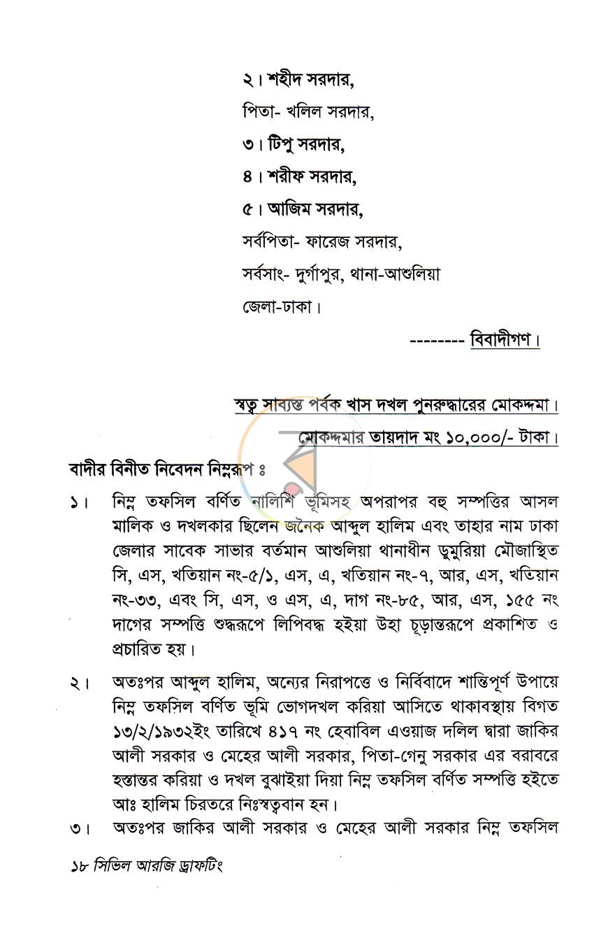 পাতা 11