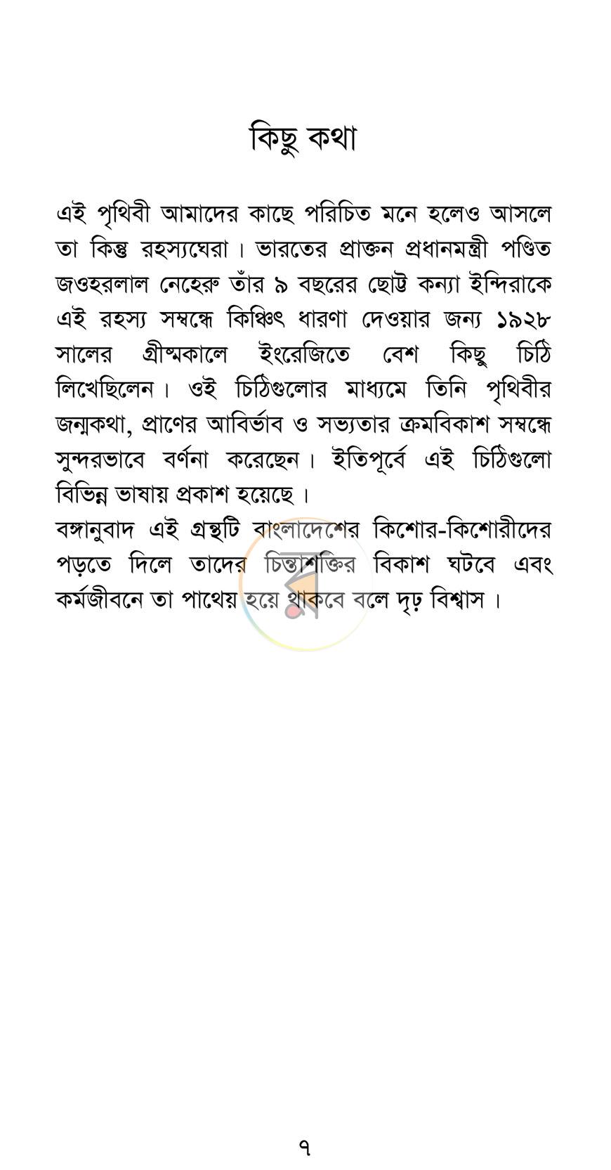 পাতা 4