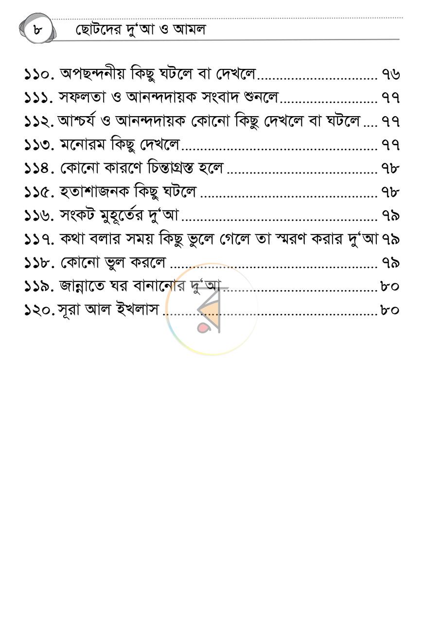 পাতা 7