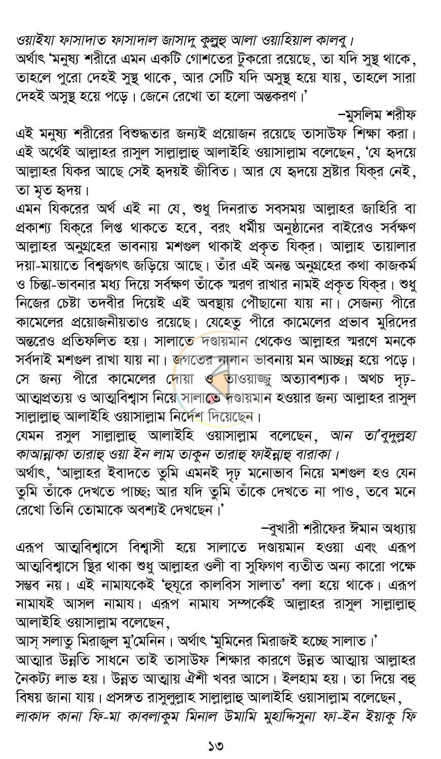 পাতা 8