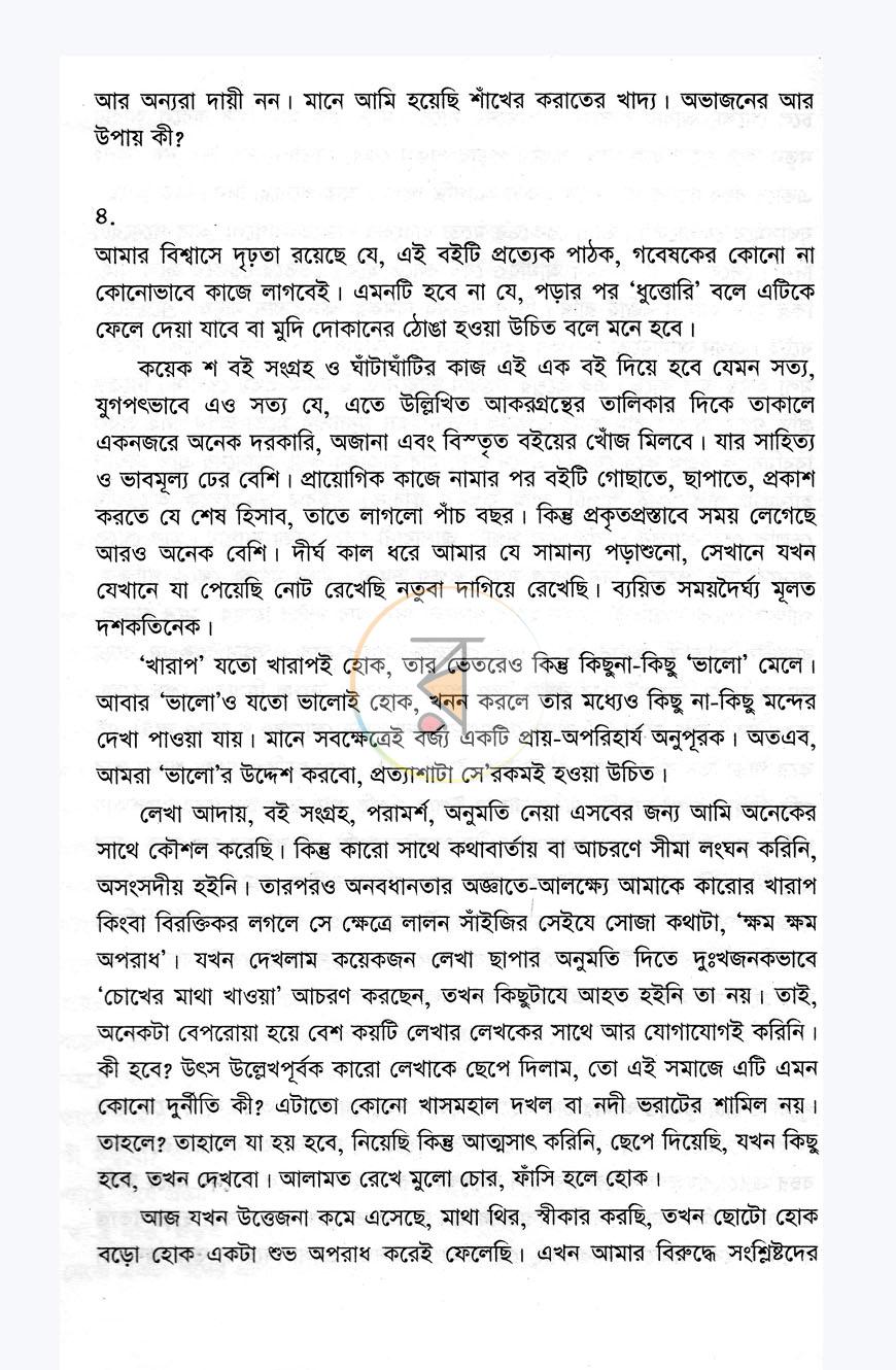 পাতা 7