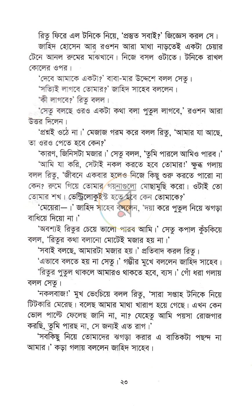 পাতা 11