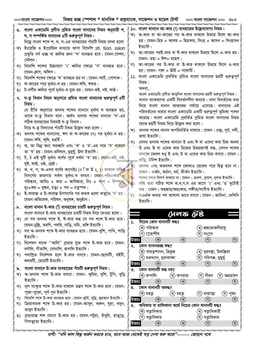 পাতা 45