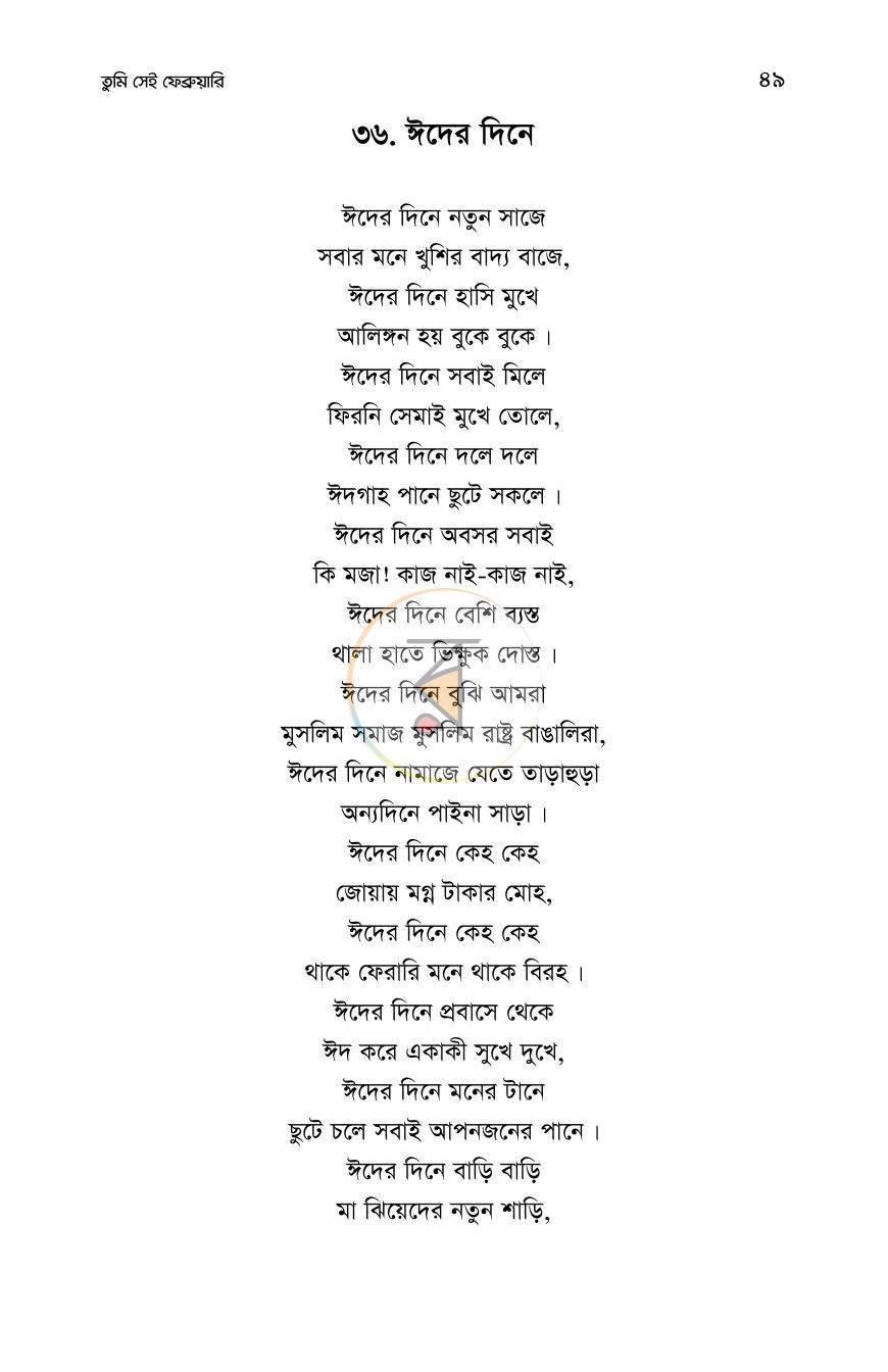 পাতা 48