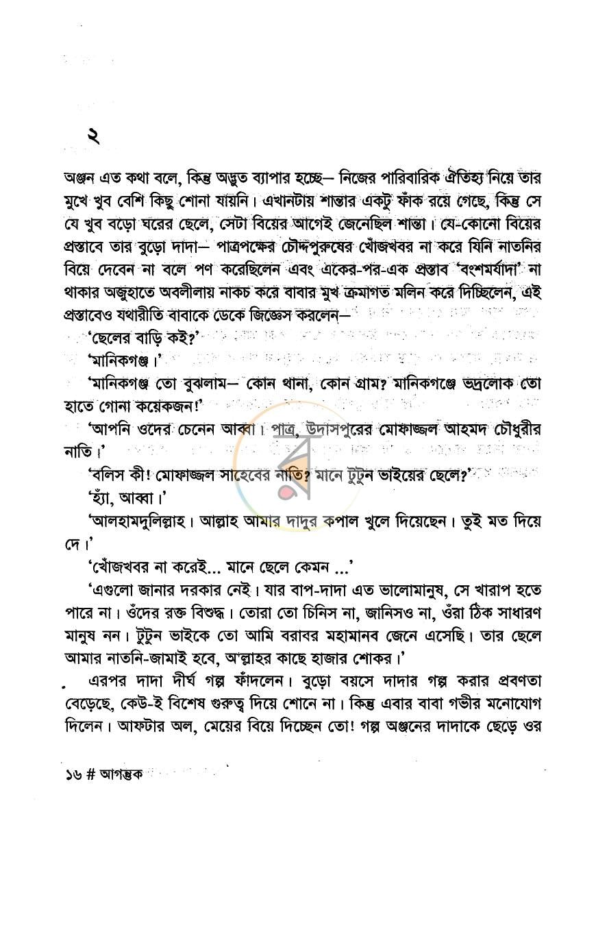 পাতা 8
