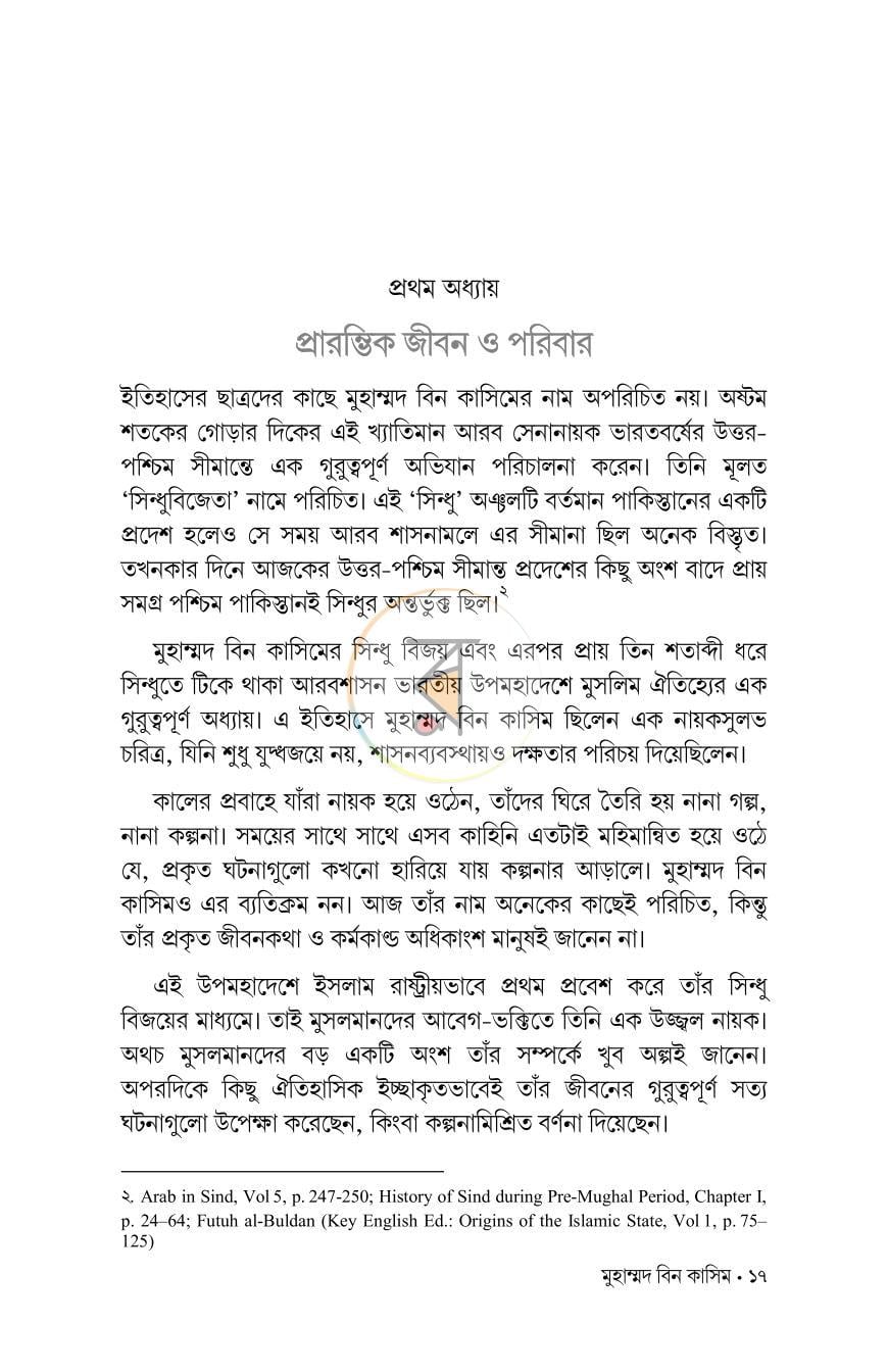 পাতা 7