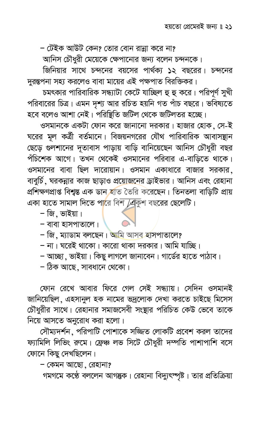 পাতা 16