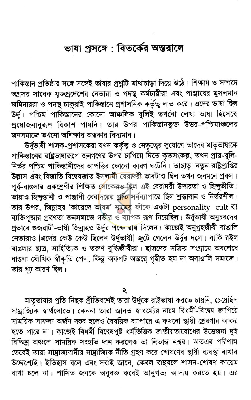 পাতা 8